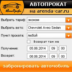 виджет с расчетом стоимости авто аренды от АрендаАвто-вкс